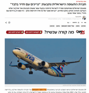 מטוס של חברת ארקיע ממריא, בהקשר לכתבה על התביעה של נוסעים בעקבות עיכוב טיסה מפריז לישראל