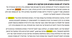 צילום מסך מתוך כתבת Ynet בה הוזכר עו״ד אשר רוטבאום כמי שמייצג את הנוסעים בתביעה נגד וויזאייר