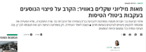 כתבה ב-TheMarker על בטיחות בתעופה והשלכותיה על ביטולי טיסות בישראל