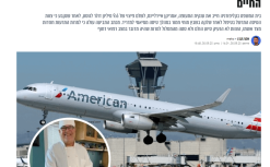 תביעה נגד אמריקן איירליינס – רשלנות במקרה שבץ בטיסה אמריקן איירליינס נתבעת על רשלנות לאחר שנוסע לקה בשבץ במהלך טיסה