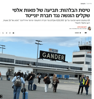 תיעוד מעיכוב טיסת UA90 בגאנדר, המשמש בסיס לתביעה לפי חוק שירותי תעופה ("חוק טיבי") נגד יונייטד איירליינס וסעים ישראלים בשדה התעופה גאנדר לאחר נחיתת החירום של טיסת UA90, בהמשך לתביעה נגד יונייטד איירליינס לפי חוק שירותי תעופה (חוק טיבי)