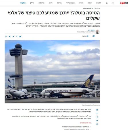 ישראל היום - הטיסה בוטלה - ייתכן שמגיע לכם פיצוי של אלפי שקלים