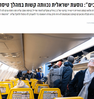 צילום מסך 2024-05-27 174903 פסק דין נגד חברת תעופה